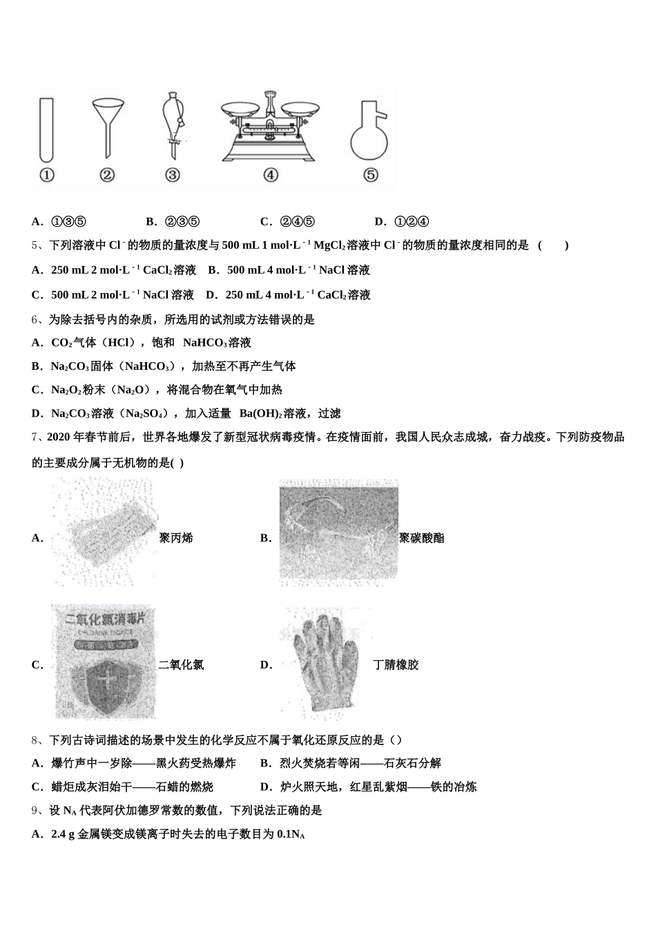 2026届安徽省安庆二中、天成中学高一化学第一学期期中调研试题含解析_第2页