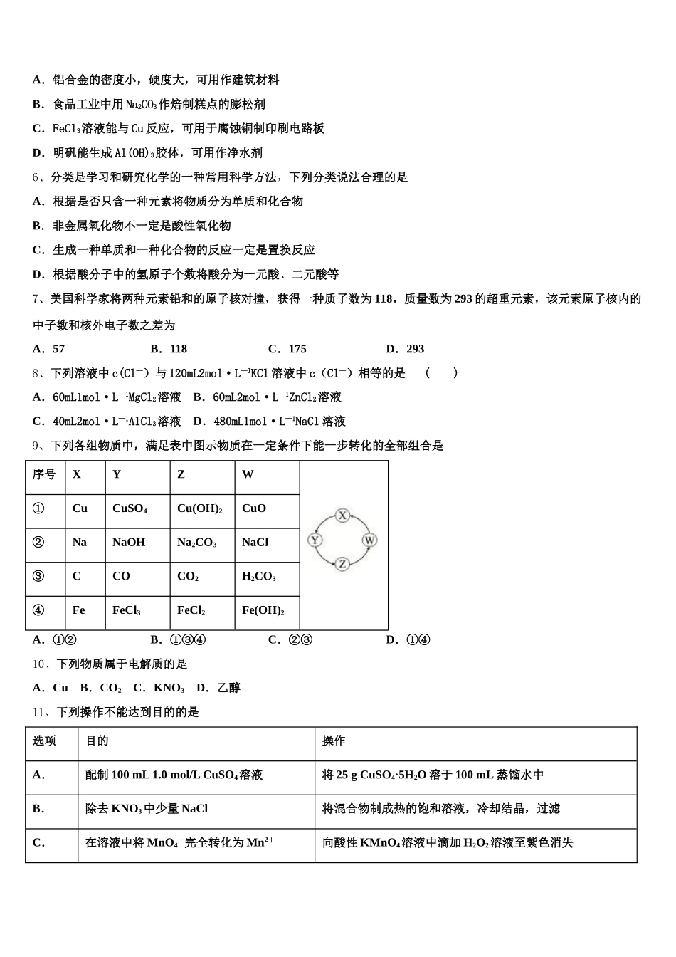 2026届安徽省合肥市高一化学第一学期期中学业水平测试模拟试题含解析_第2页