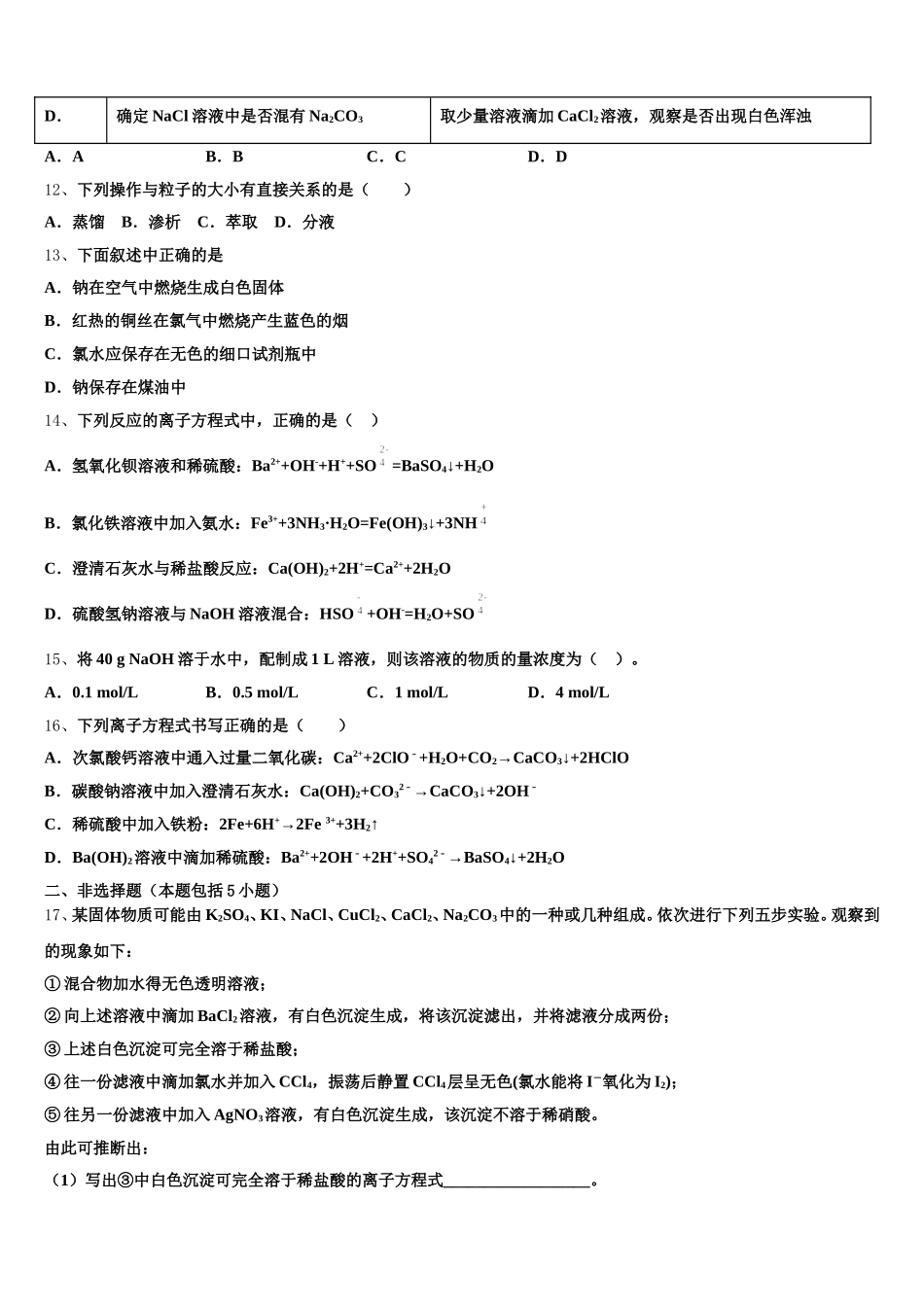 2026届安徽省合肥市高一化学第一学期期中学业水平测试模拟试题含解析_第3页