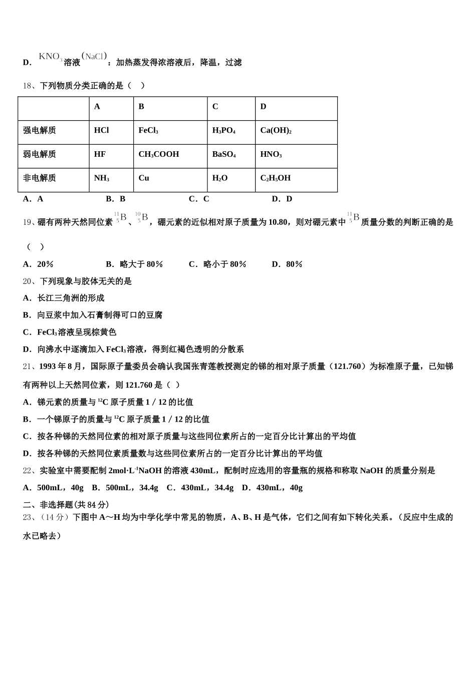 安徽省肥东县第二中学2026届化学高一上期中质量跟踪监视模拟试题含解析_第3页