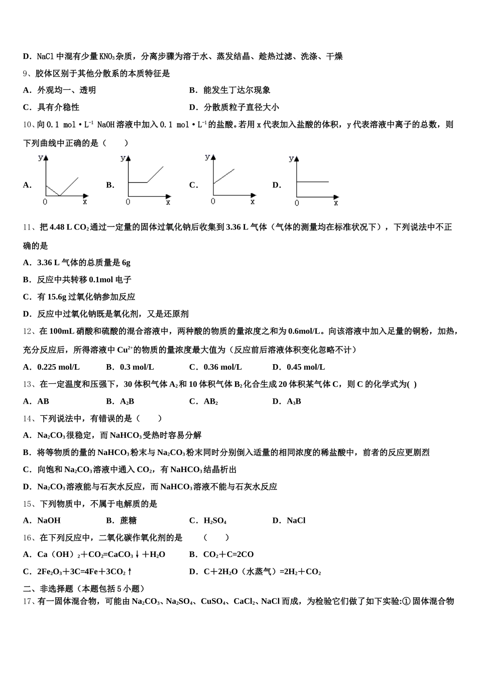 2026届安徽省青阳县一中高一化学第一学期期中监测模拟试题含解析_第2页