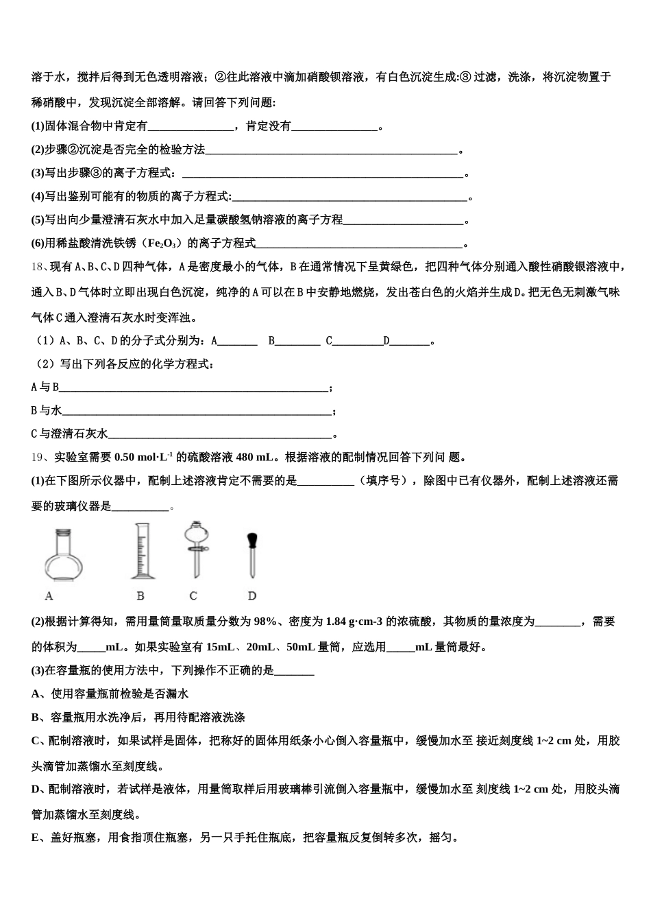 2026届安徽省青阳县一中高一化学第一学期期中监测模拟试题含解析_第3页