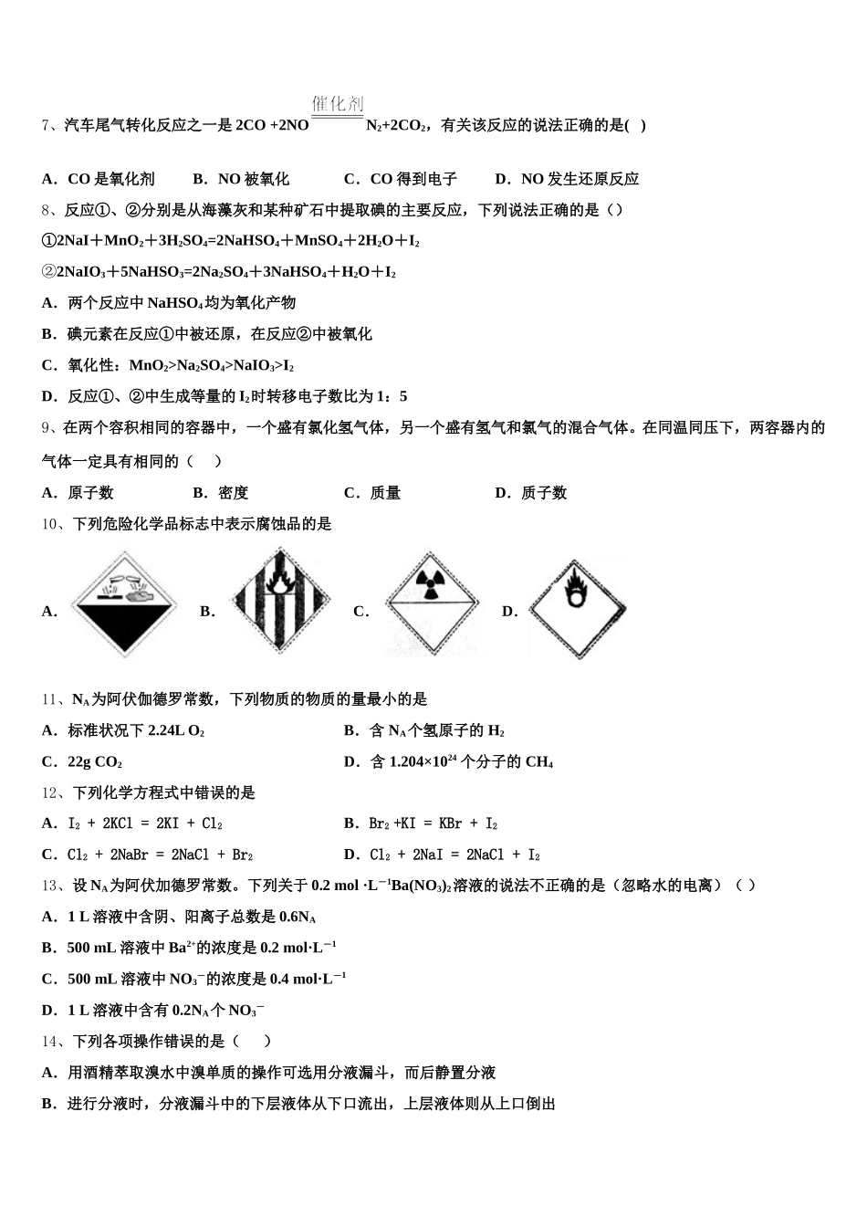 安徽省毛坦厂中学2025-2026学年高一上化学期中统考模拟试题含解析_第2页