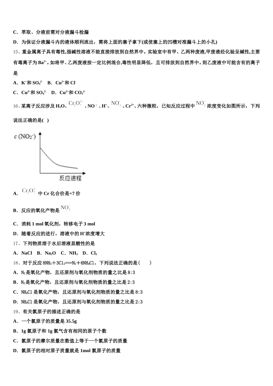 安徽省毛坦厂中学2025-2026学年高一上化学期中统考模拟试题含解析_第3页
