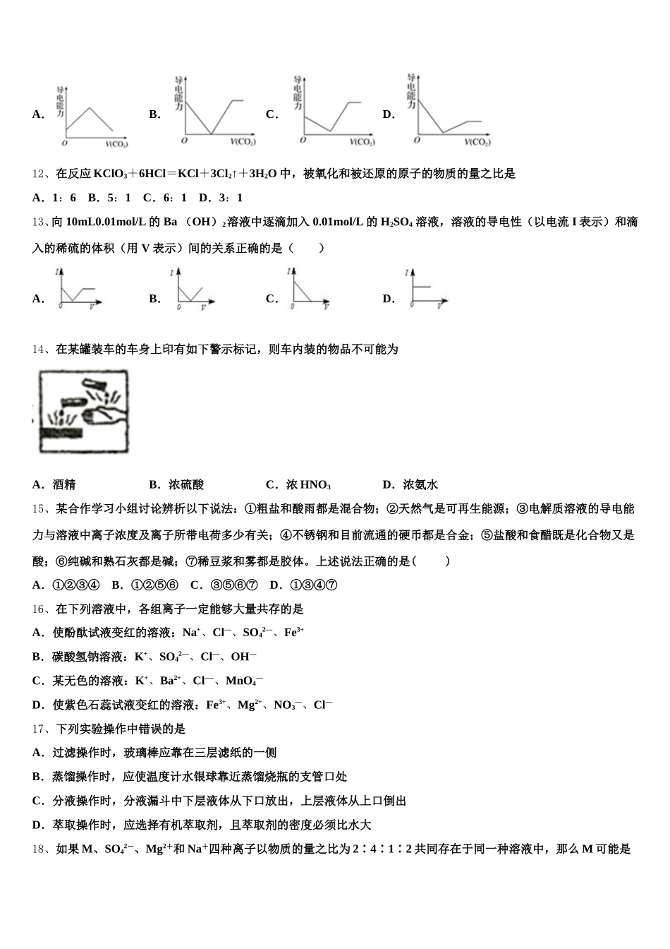 2025年安徽省安庆市第二中学高一化学第一学期期中调研模拟试题含解析_第3页