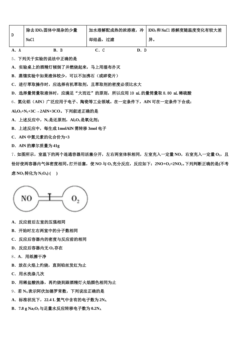 2025-2026学年安徽省马鞍山市第二中学高一化学第一学期期中复习检测试题含解析_第2页