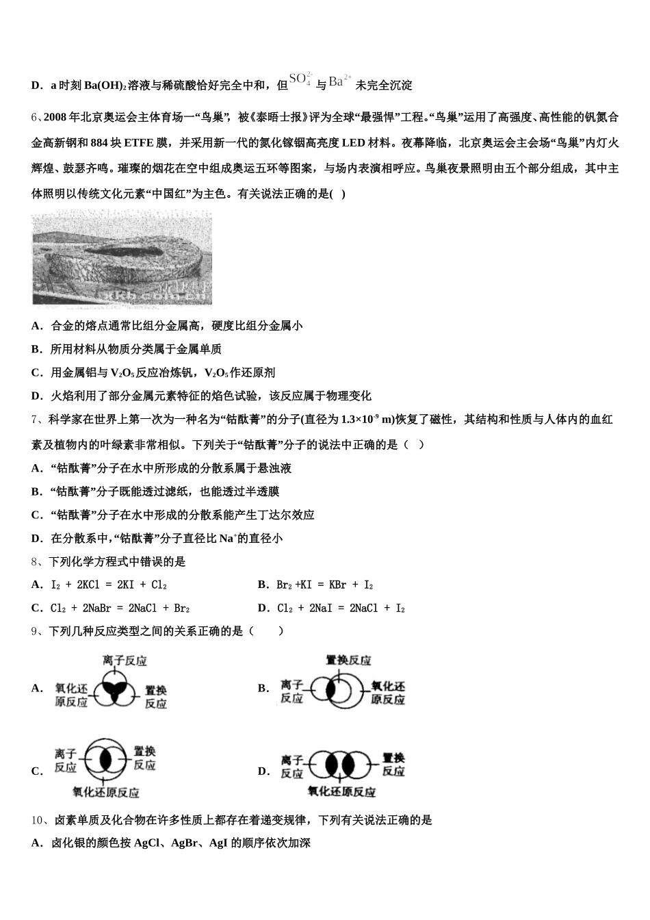 安徽省界首市界首中学2025-2026学年高一上化学期中质量检测试题含解析_第2页