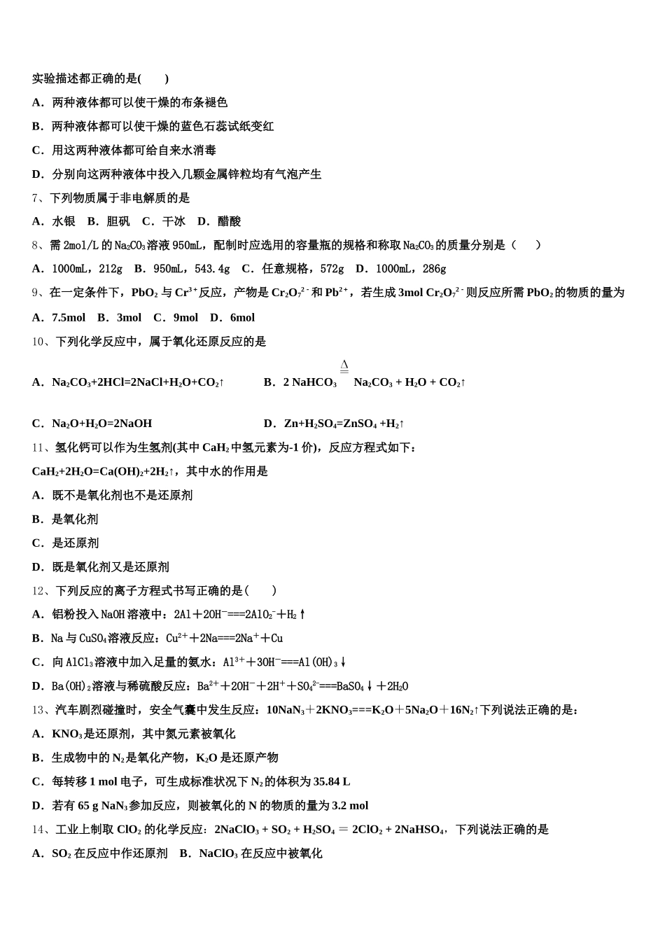 2025年安徽省阜阳第一中学高一化学第一学期期中统考试题含解析_第2页