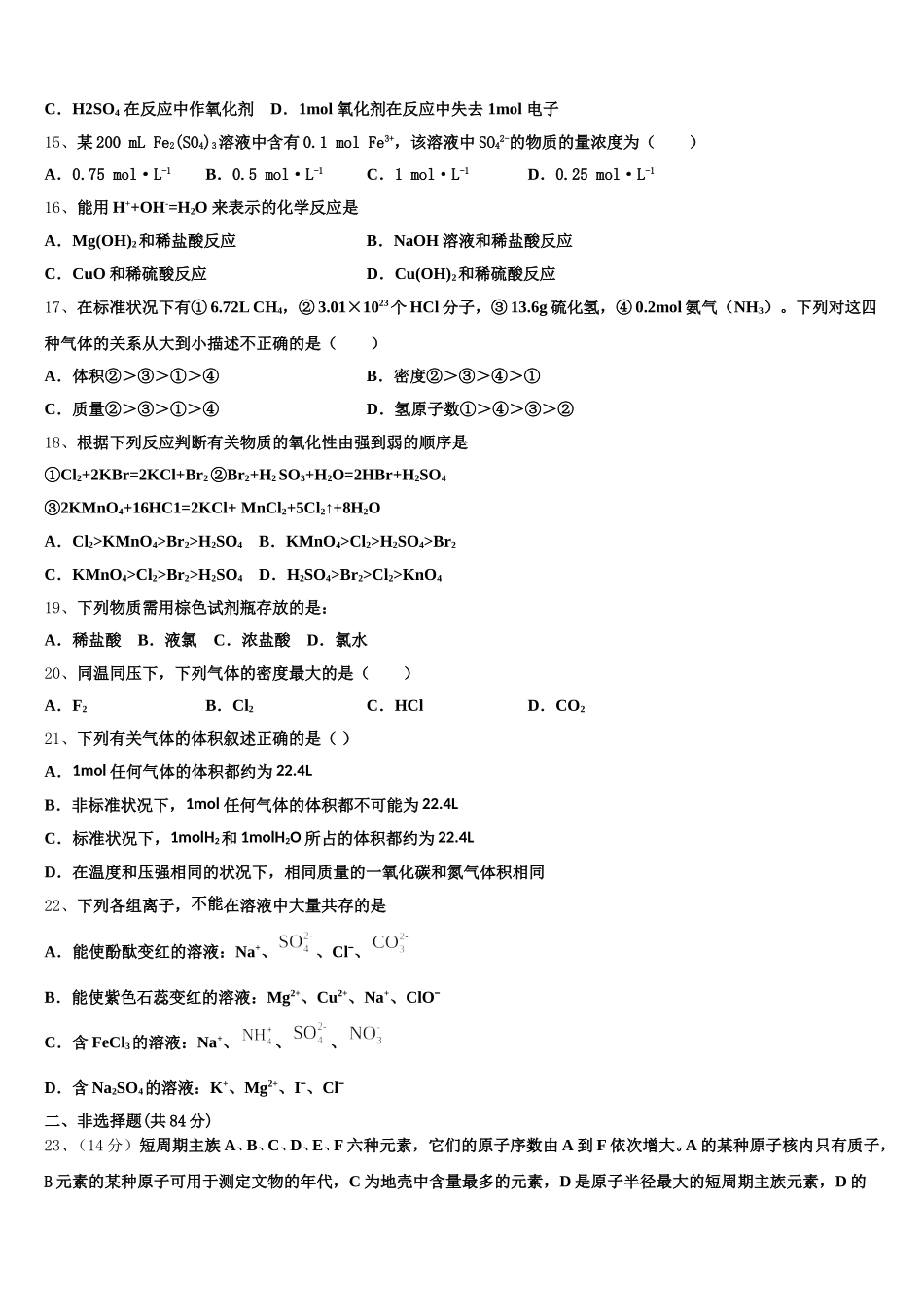 2025年安徽省阜阳第一中学高一化学第一学期期中统考试题含解析_第3页