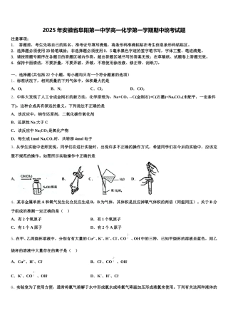 2025年安徽省阜阳第一中学高一化学第一学期期中统考试题含解析