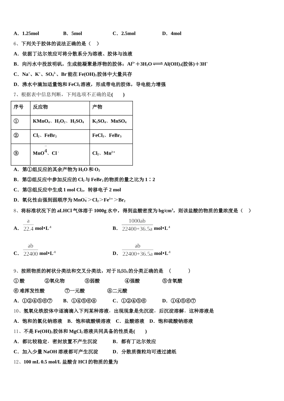 安徽省阜阳市第九中学2025年高一化学第一学期期中教学质量检测模拟试题含解析_第2页