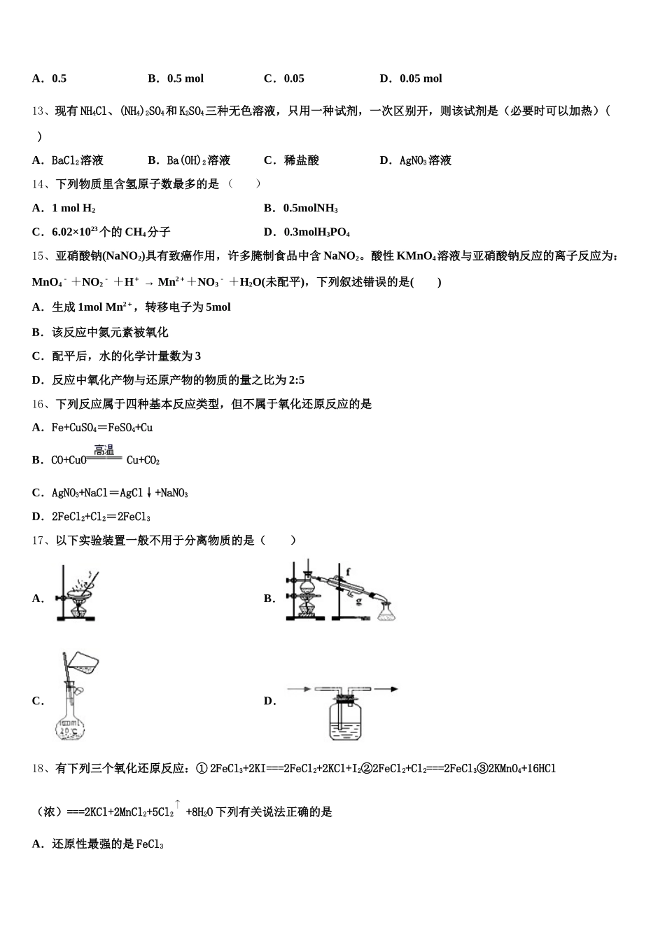 安徽省阜阳市第九中学2025年高一化学第一学期期中教学质量检测模拟试题含解析_第3页