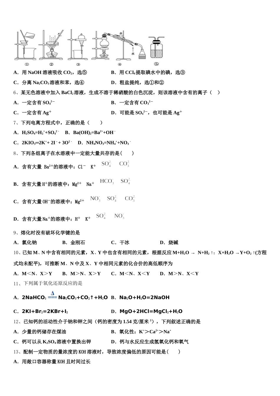 安徽省天长市第二中学2025年高一上化学期中统考模拟试题含解析_第2页