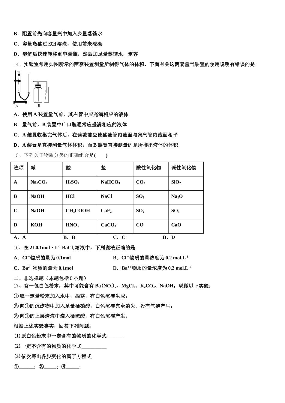 安徽省天长市第二中学2025年高一上化学期中统考模拟试题含解析_第3页
