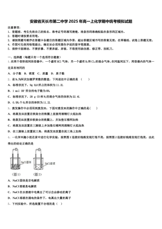 安徽省天长市第二中学2025年高一上化学期中统考模拟试题含解析