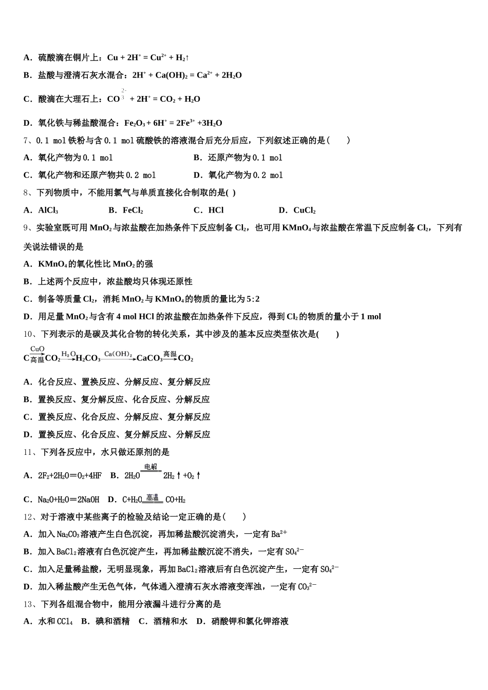2025年安徽省六安市青山中学化学高一上期中质量跟踪监视试题含解析_第2页