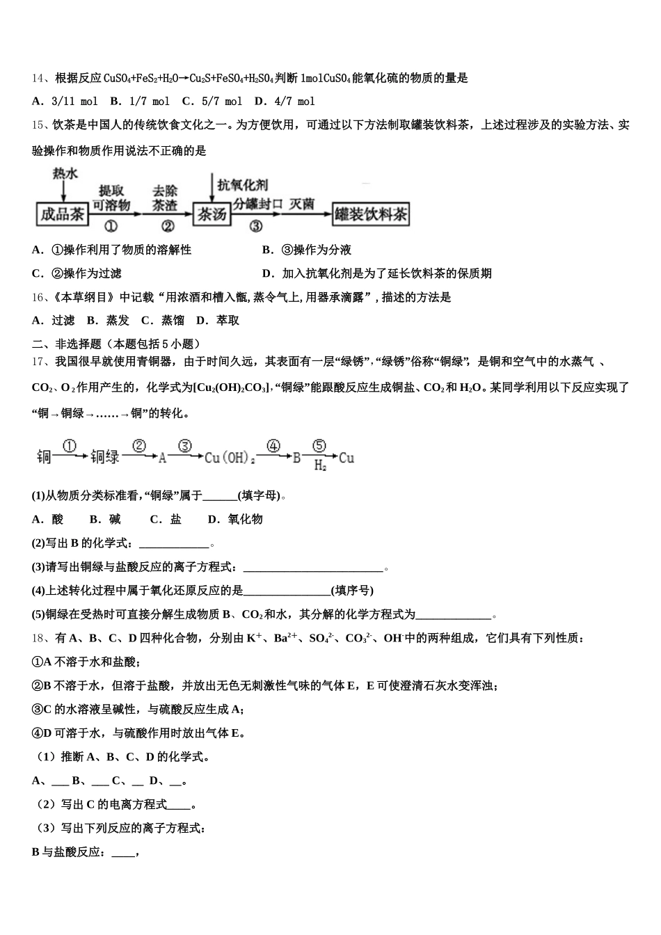 2025年安徽省六安市青山中学化学高一上期中质量跟踪监视试题含解析_第3页