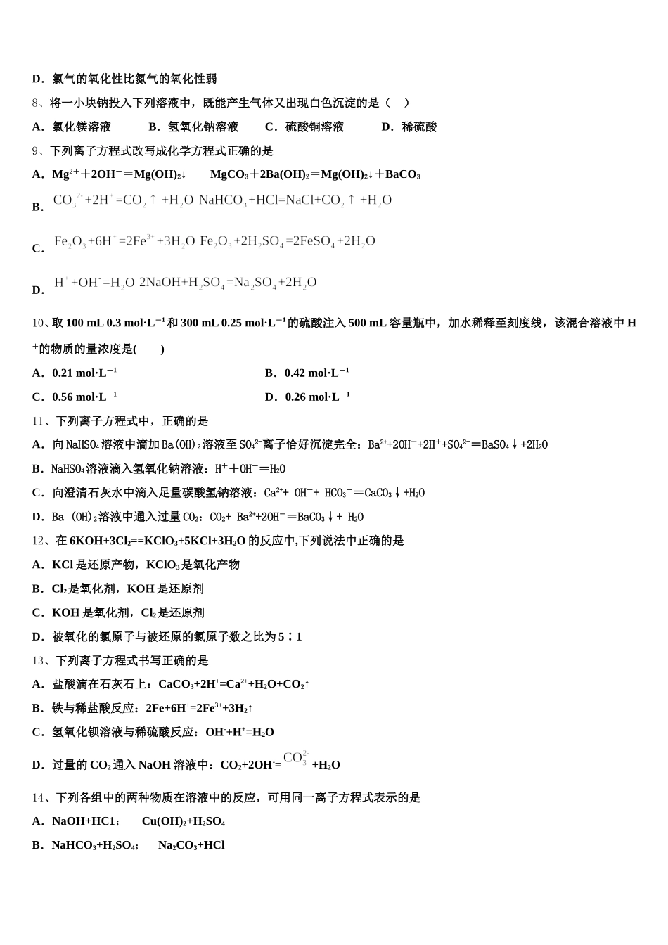 安徽省淮北市相山区淮北市第一中学2025年化学高一第一学期期中学业质量监测模拟试题含解析_第2页