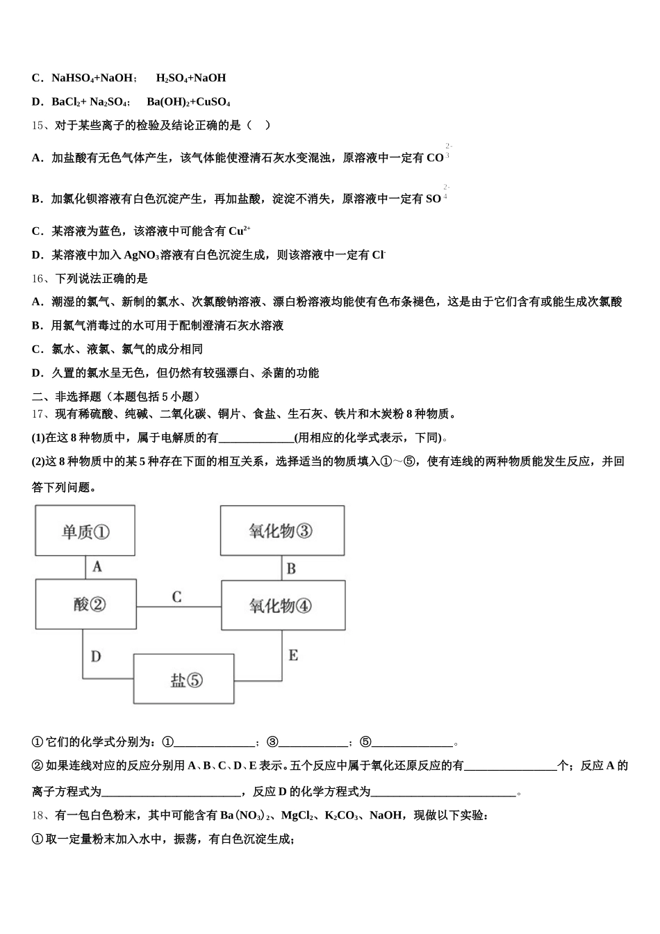 安徽省淮北市相山区淮北市第一中学2025年化学高一第一学期期中学业质量监测模拟试题含解析_第3页
