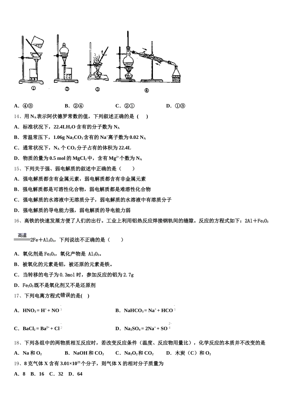 2026届安徽省界首市界首中学高一化学第一学期期中检测模拟试题含解析_第3页