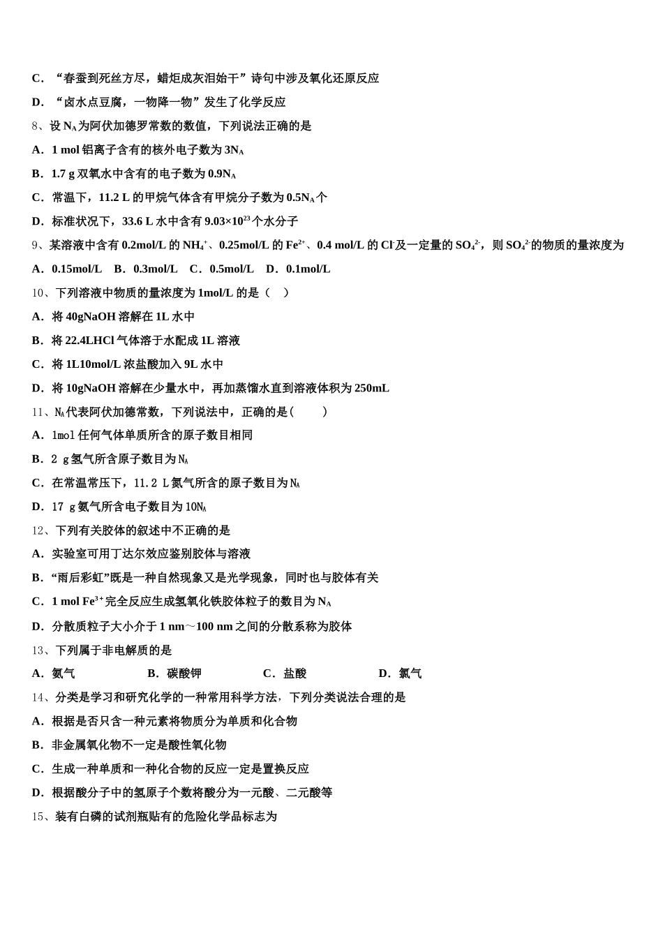 安徽省“皖南八校”2025-2026学年化学高一上期中考试模拟试题含解析_第2页