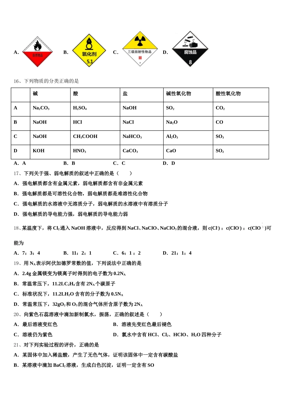 安徽省“皖南八校”2025-2026学年化学高一上期中考试模拟试题含解析_第3页