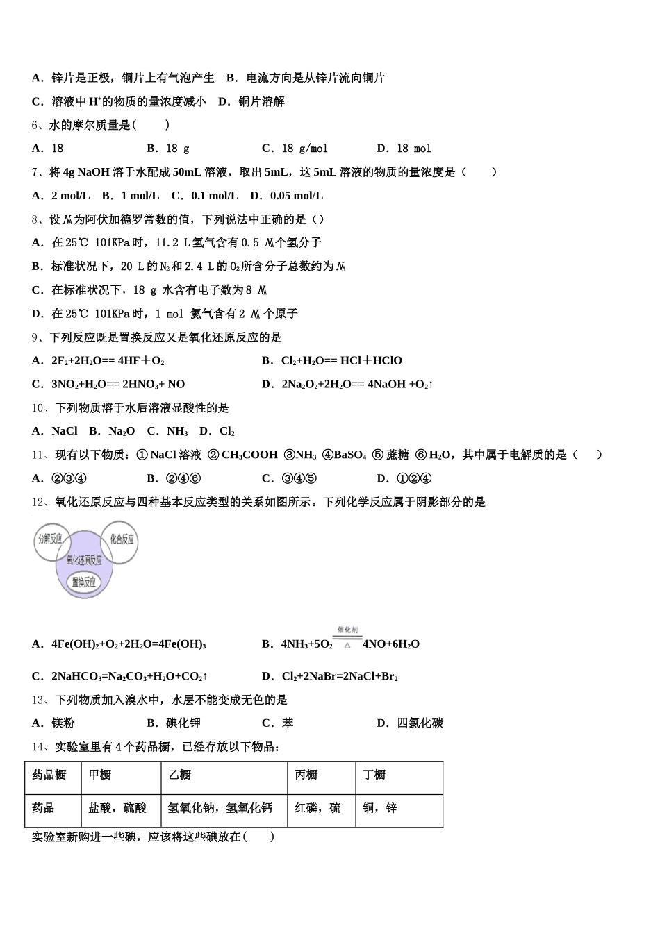 2025年安徽省安庆市第二中学、天成中学高一上化学期中学业水平测试模拟试题含解析_第2页