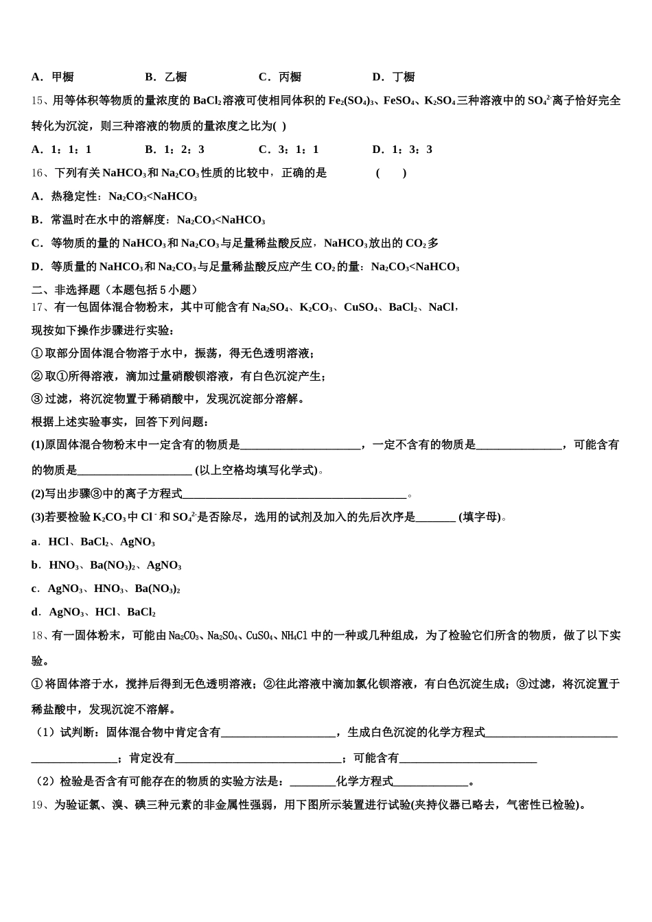 2025年安徽省安庆市第二中学、天成中学高一上化学期中学业水平测试模拟试题含解析_第3页