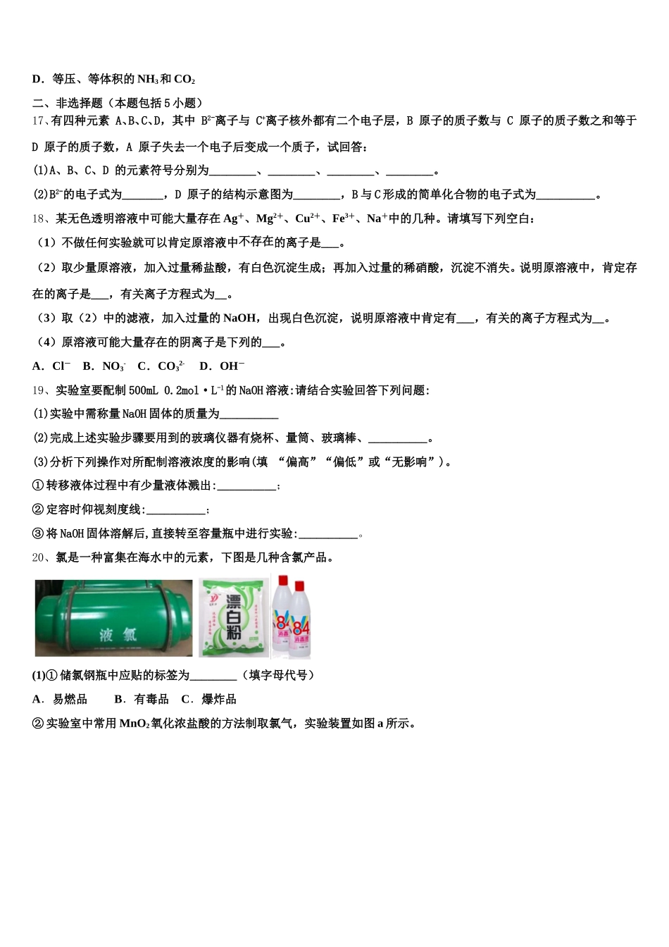 蚌埠市重点中学2025年化学高一第一学期期中复习检测试题含解析_第3页