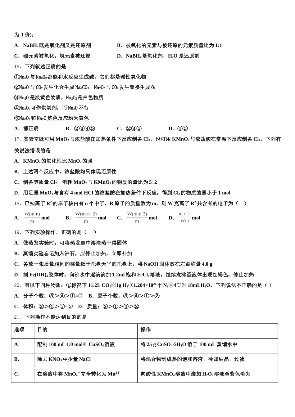 2025-2026学年安徽省定远县重点中学高一上化学期中达标测试试题含解析_第3页
