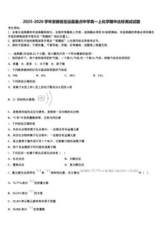 2025-2026学年安徽省定远县重点中学高一上化学期中达标测试试题含解析