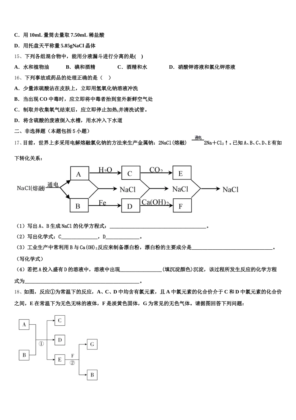 安徽省巢湖第一中学2026届高一化学第一学期期中质量跟踪监视模拟试题含解析_第3页
