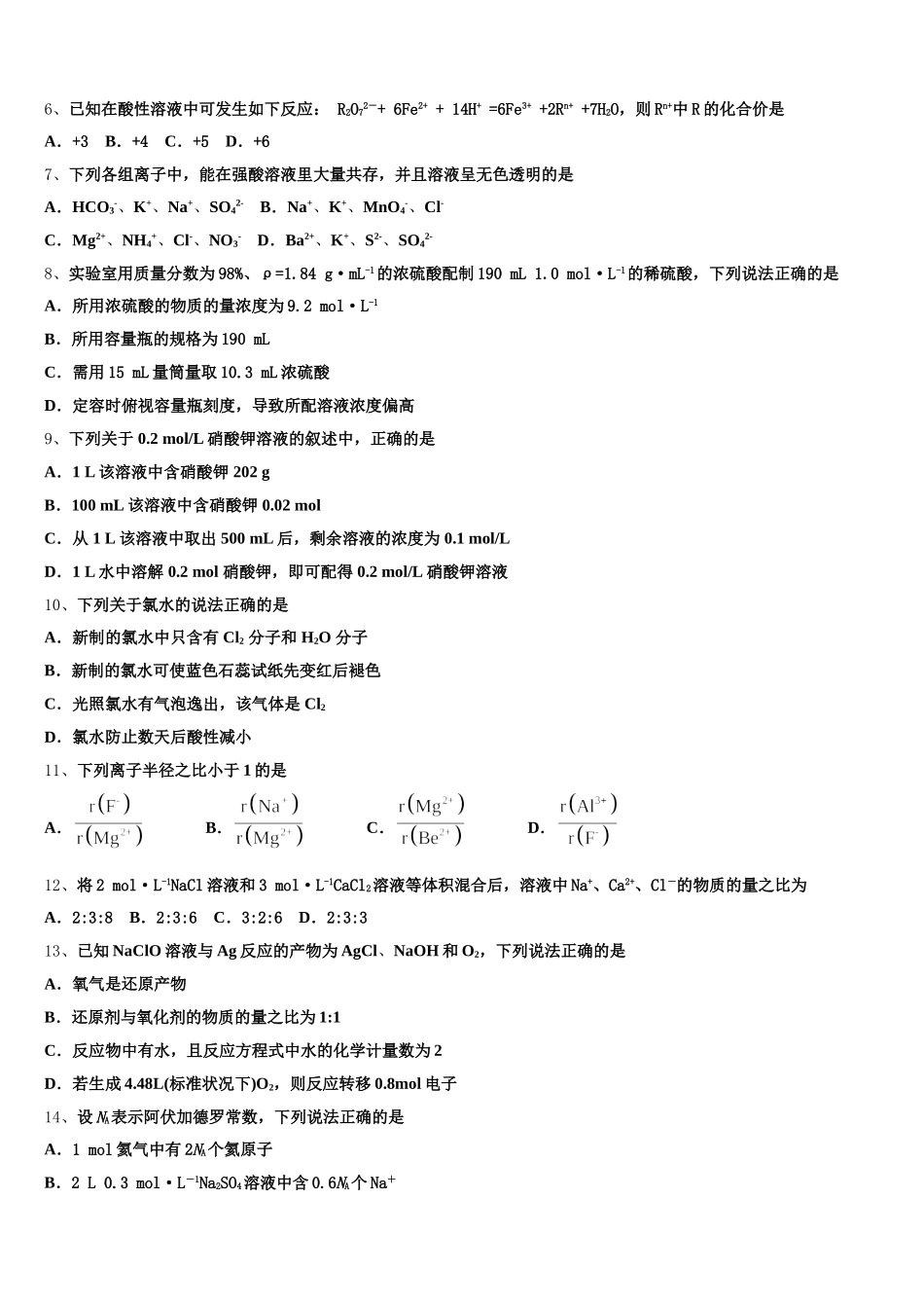 安徽省皖南八校2026届化学高一上期中教学质量检测模拟试题含解析_第2页