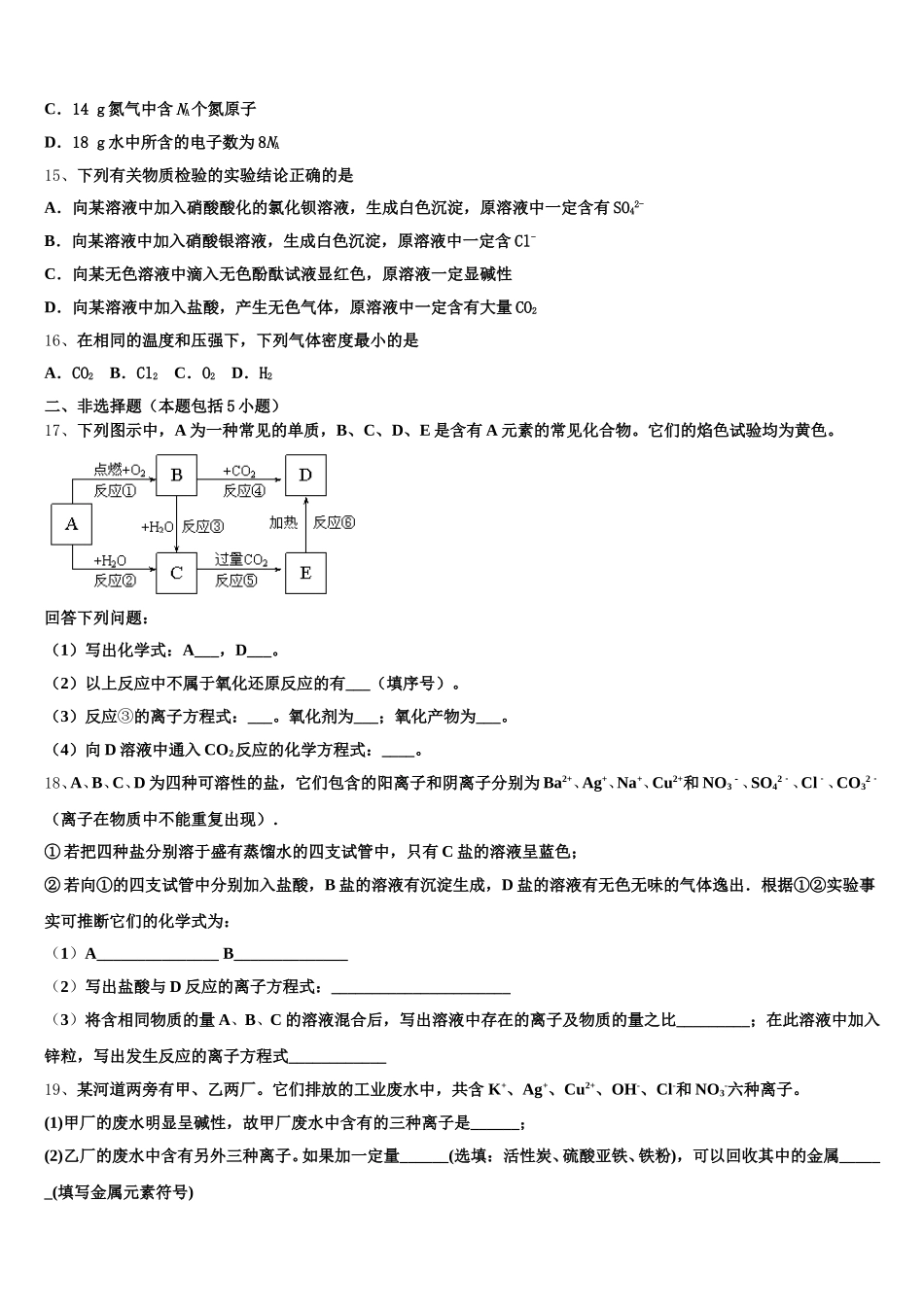 安徽省皖南八校2026届化学高一上期中教学质量检测模拟试题含解析_第3页