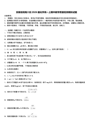 安徽省皖南八校2026届化学高一上期中教学质量检测模拟试题含解析