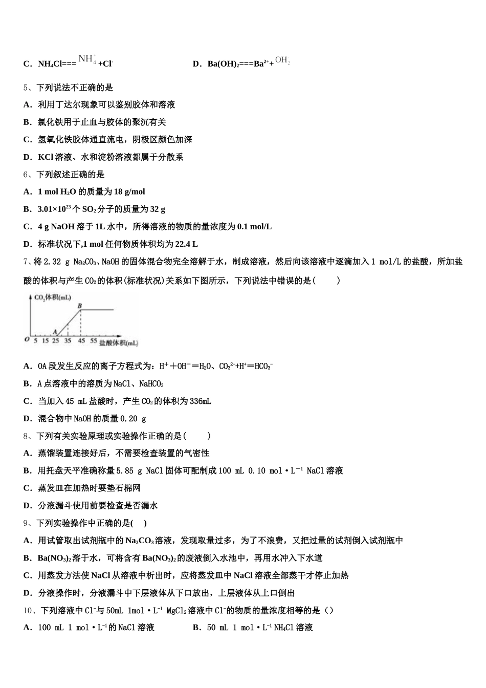 2026届安徽省十大名校化学高一上期中教学质量检测模拟试题含解析_第2页