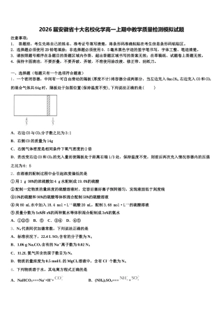 2026届安徽省十大名校化学高一上期中教学质量检测模拟试题含解析