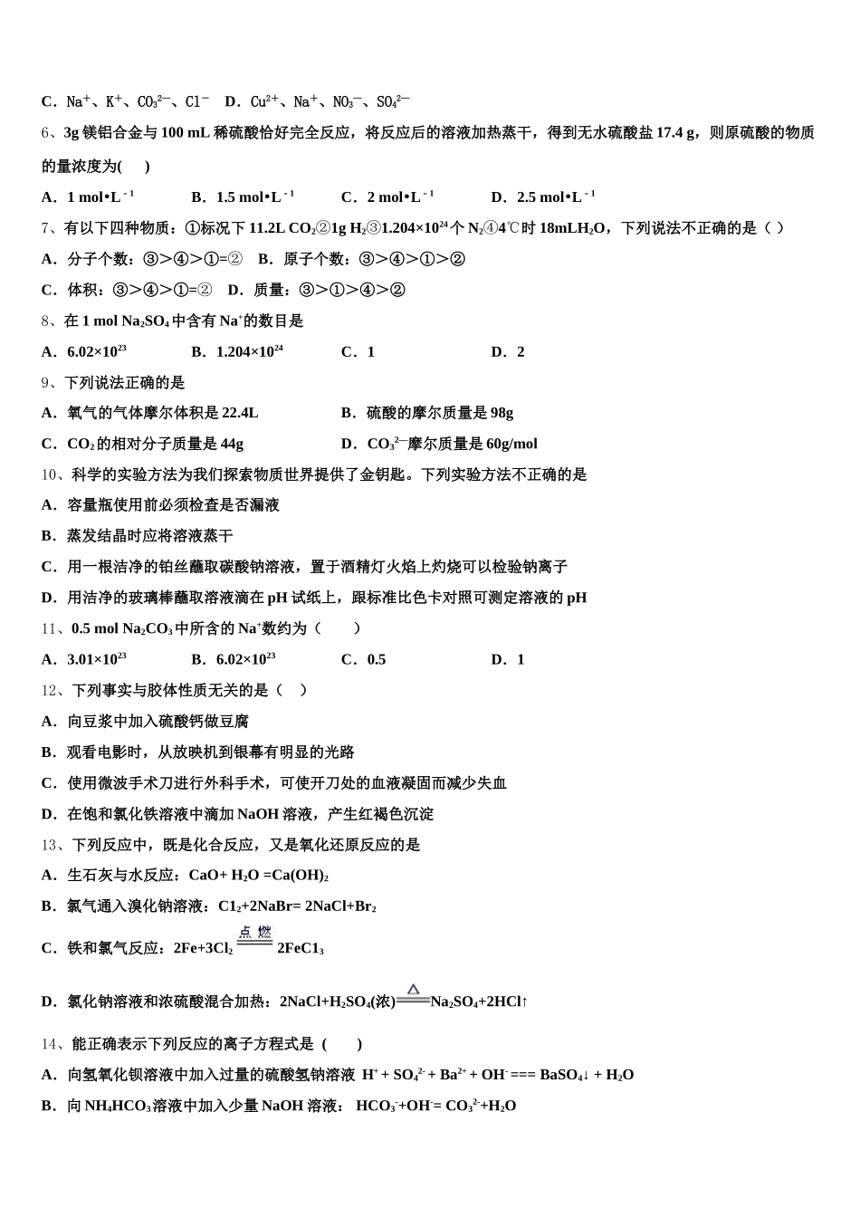 2025年安徽省合肥市第三中学化学高一上期中统考试题含解析_第2页