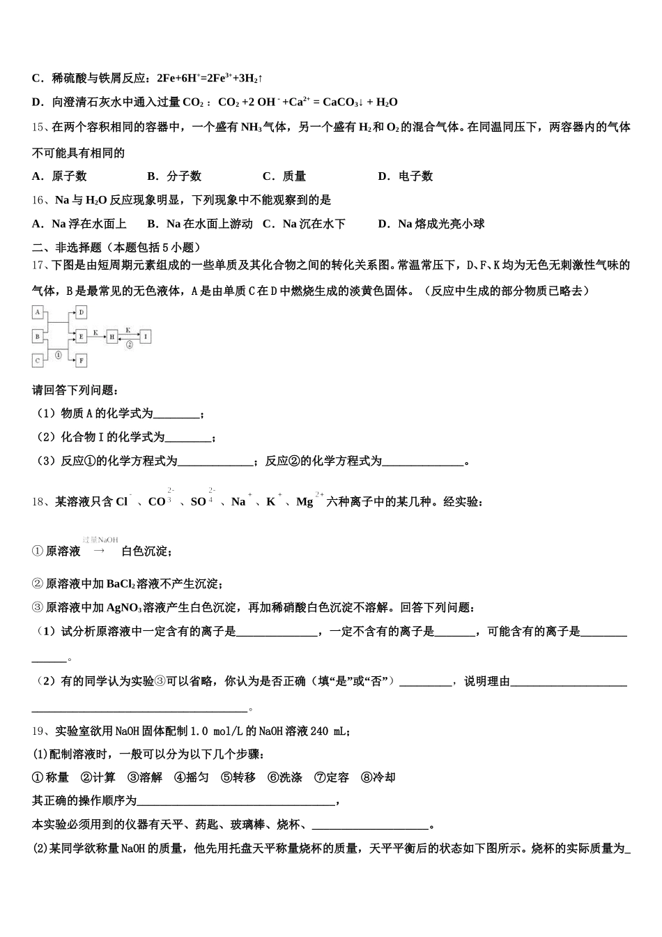 2025年安徽省合肥市第三中学化学高一上期中统考试题含解析_第3页