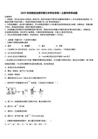 2025年安徽省合肥市第三中学化学高一上期中统考试题含解析
