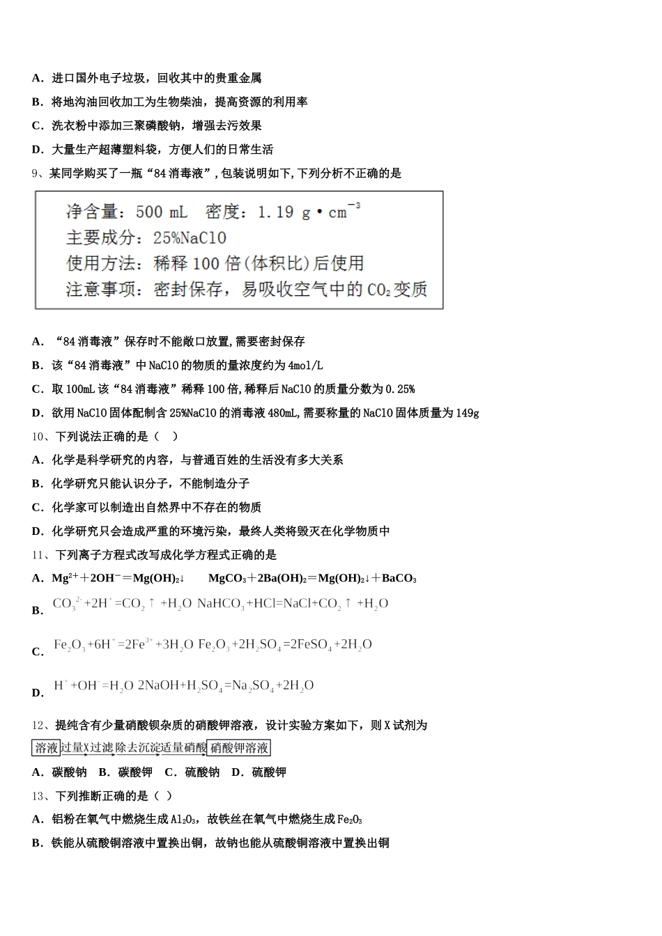 安徽宣城市2026届高一上化学期中考试试题含解析_第2页