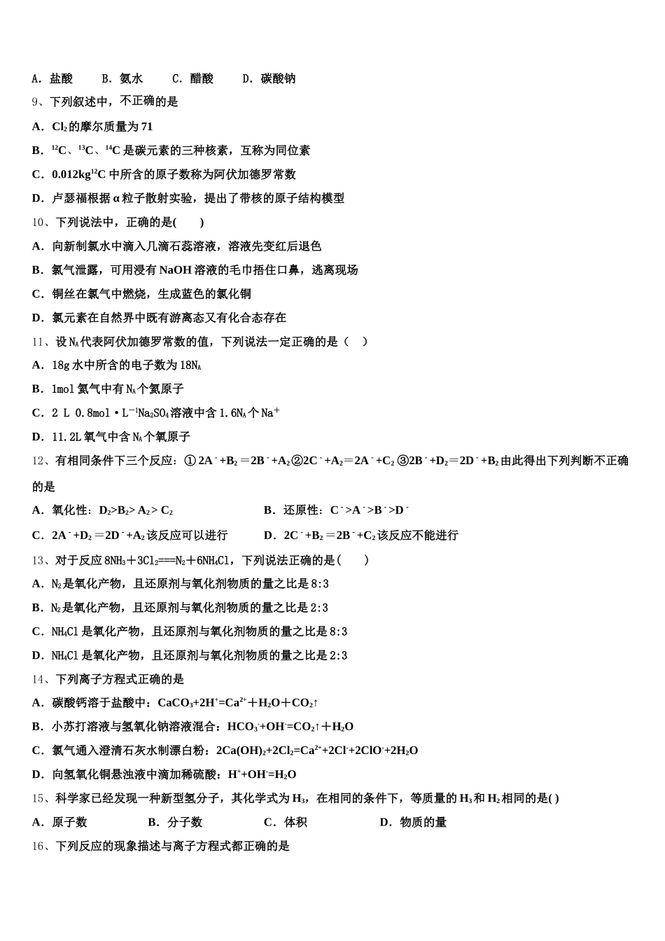 2026届安徽省长丰县朱巷中学化学高一第一学期期中检测试题含解析_第2页