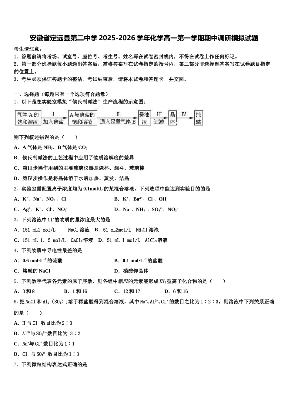 安徽省定远县第二中学2025-2026学年化学高一第一学期期中调研模拟试题含解析_第1页