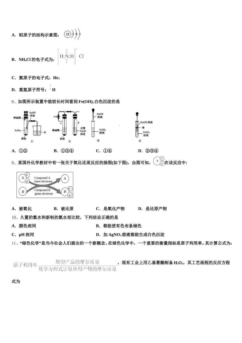 安徽省定远县第二中学2025-2026学年化学高一第一学期期中调研模拟试题含解析_第2页