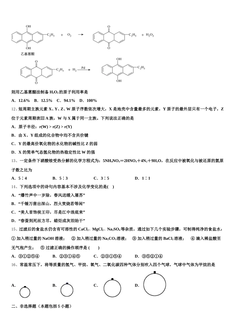 安徽省定远县第二中学2025-2026学年化学高一第一学期期中调研模拟试题含解析_第3页