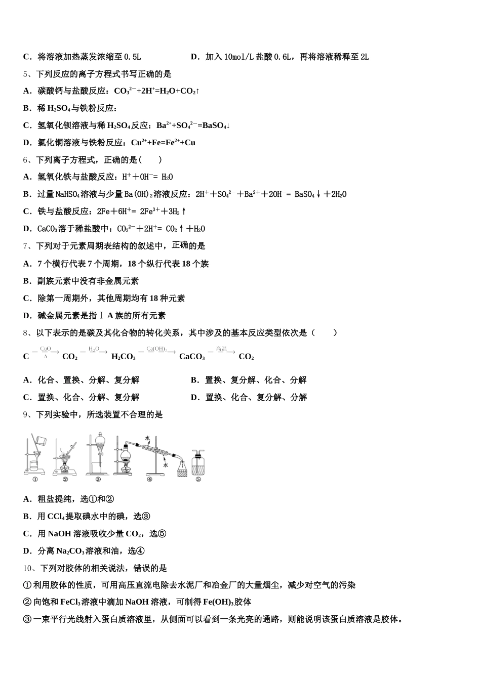 2025-2026学年安徽省示范高中培优联盟高一上化学期中教学质量检测试题含解析_第2页