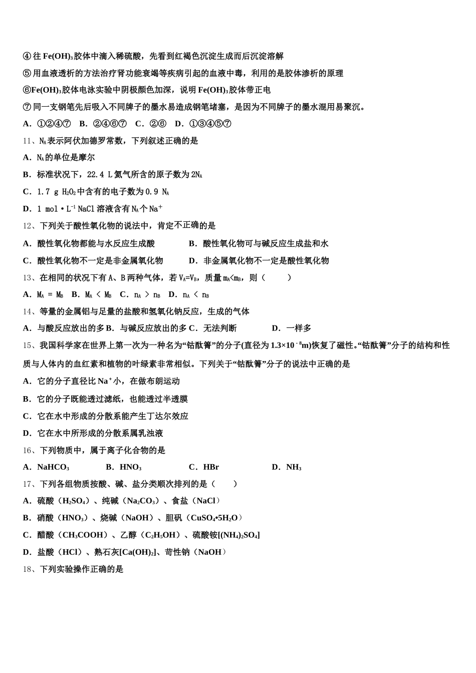 2025-2026学年安徽省示范高中培优联盟高一上化学期中教学质量检测试题含解析_第3页