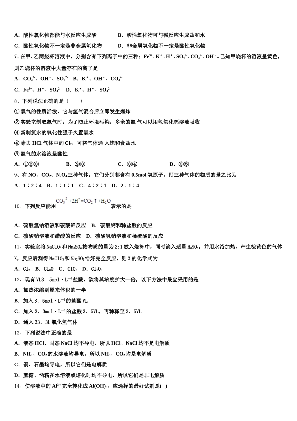 安徽省肥东县圣泉中学2025-2026学年化学高一第一学期期中学业质量监测试题含解析_第2页