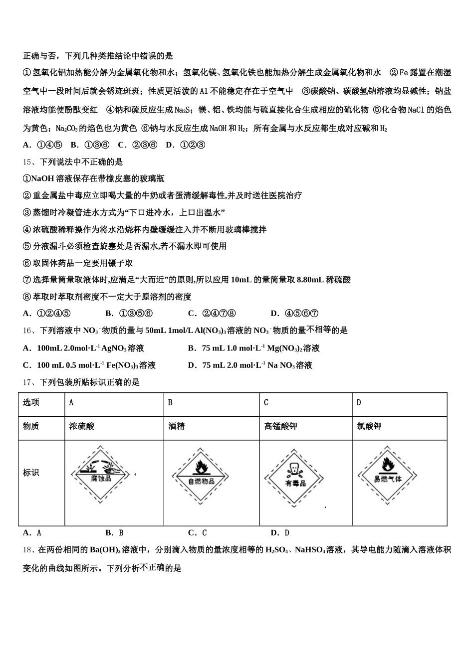 2025年安徽省阜阳市临泉县一中高一化学第一学期期中考试模拟试题含解析_第3页