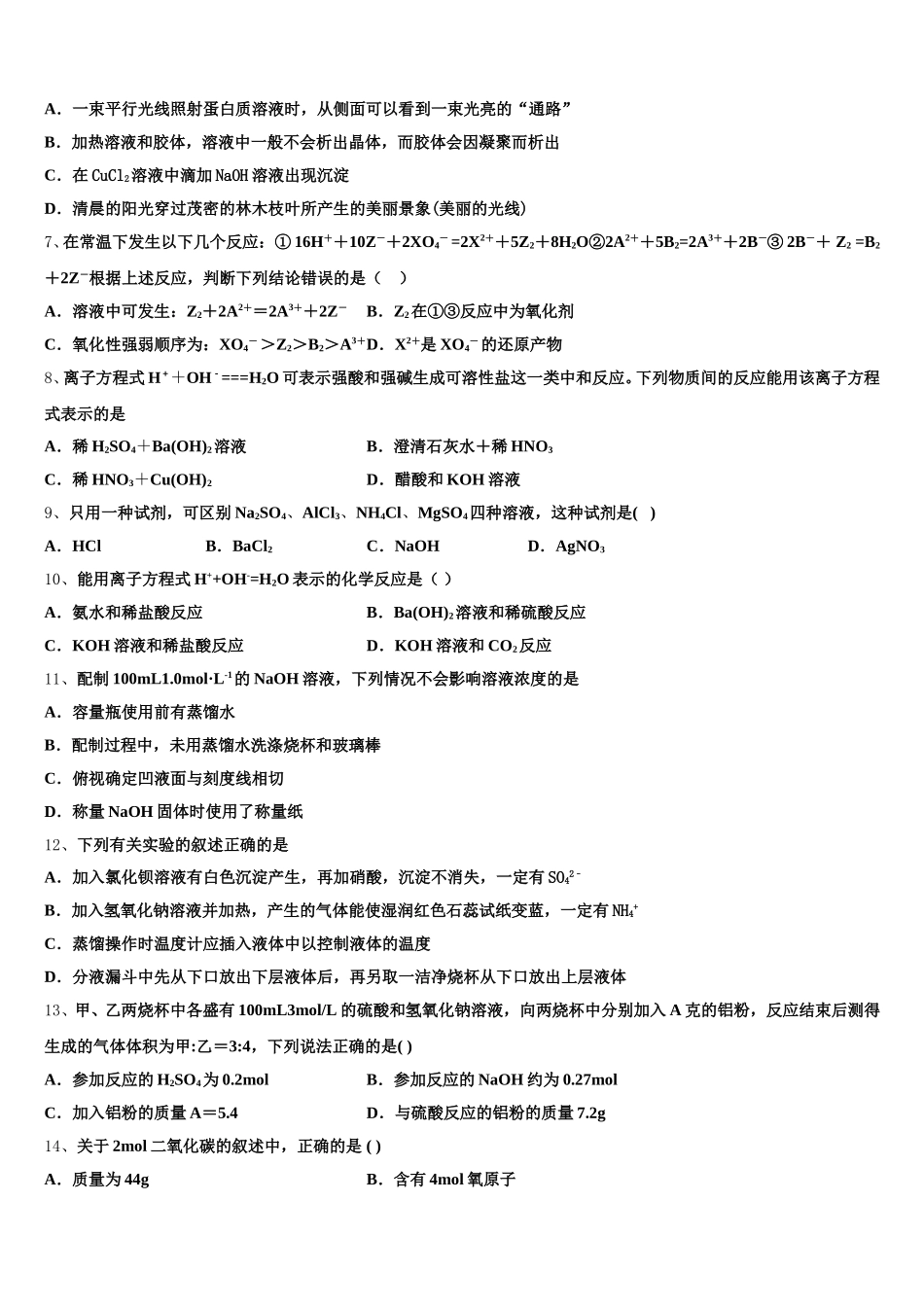 2025-2026学年安徽省界首市高一化学第一学期期中检测模拟试题含解析_第2页